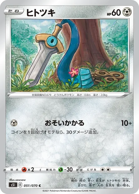 Honedge, Pokémon card S5I 051 — Single Strike Master set