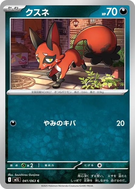 Nickit, Pokémon card m1L 041 — Mega Brave set