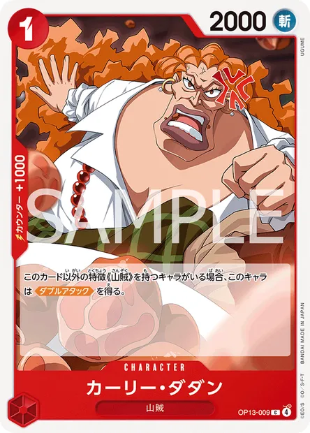 Curly Dadan, carte One Piece OP13-009 JAP — extension SUCCESSEURS