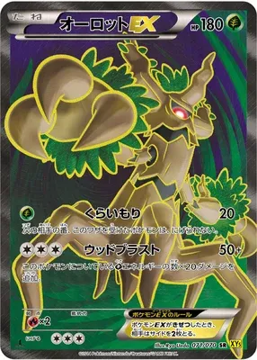 Trevenant-EX, carte Pokémon XY5A 071 — extension Gaia Volcano