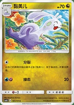 Colimucus, carte Pokémon CSM1aC 101 — extension Storming Emergence - Radiant