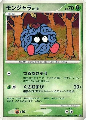 Tangela, Pokémon card DP4A aop17776 — Moonlit Pursuit set