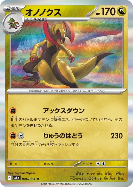 Haxorus, Pokémon card SV6a 046 — Night Wanderer set