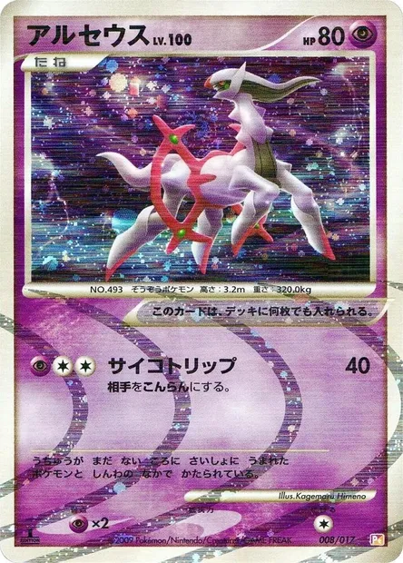 Arceus Lv.100, Pokémon card PT-A-LP 008 — Arceus LV.X Deck: Lightning & Psychic set