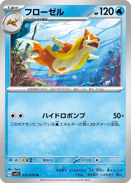 Floatzel, Pokémon card SV1S 016 — Scarlet ex set