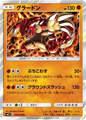 Groudon, Pokémon card SM7 050 — Sky-Splitting Charisma set