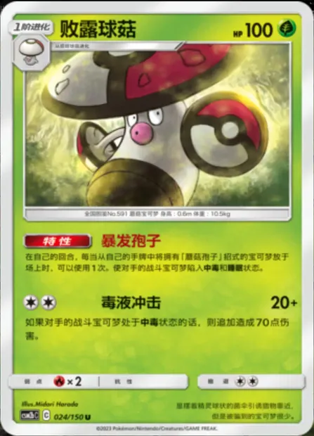Amoonguss, Pokémon card CSM2bC 024 — Shining Synergy - Supreme set