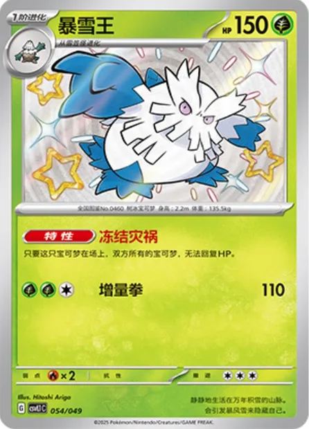 Blizzaroi, carte Pokémon CSVL1C 054 — extension Adventure Special Pack