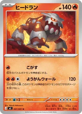 Heatran, carte Pokémon M5 007 — extension Abyss Eye