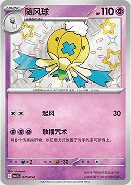 Grodrive, carte Pokémon CSVL2C 075 — extension Travel Special Pack