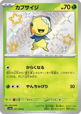 Pimito, carte Pokémon SV4a 207 — extension Shiny Treasure ex