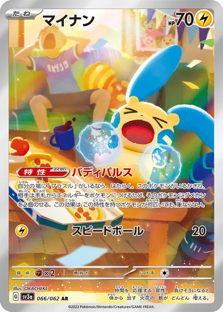Negapi, carte Pokémon SV3a 066 — extension Raging Surf