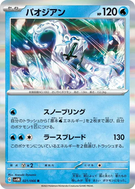 Chien-Pao, Pokémon card SV4M 021 — Future Flash set