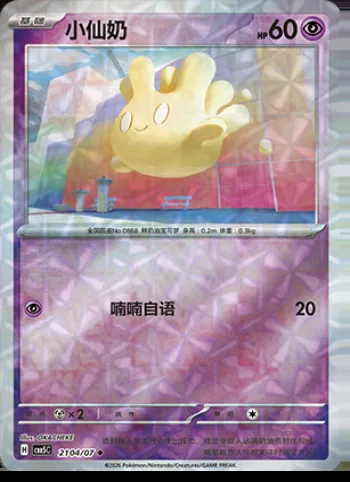 Crèmy, carte Pokémon CBB5C 21-04 — extension Gem Pack Vol.5