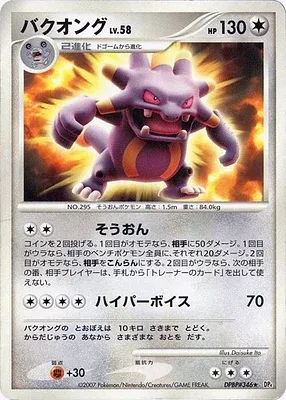 Exploud, Pokémon card DP4A aop17834 — Moonlit Pursuit set
