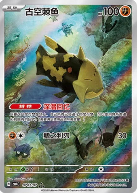 Relicanth, carte Pokémon CBB4C 07-07 — extension Gem Pack Vol.4