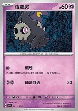 Skelénox, carte Pokémon CSV8C 081 — extension Brilliant Fantasy