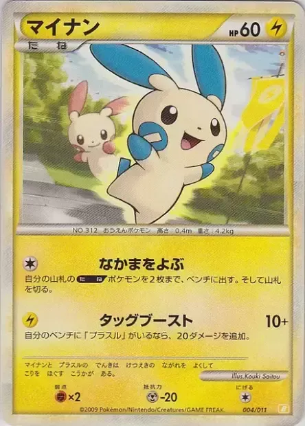 Négapi, carte Pokémon B-DECK-R 004 — extension Raichu Battle Starter Deck