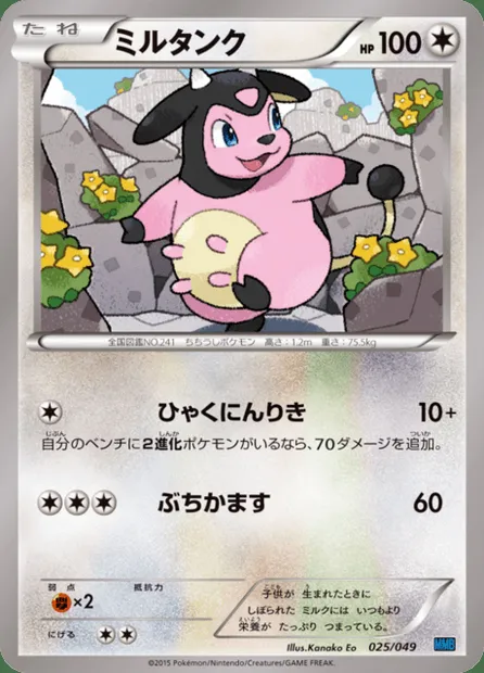 Écrémeuh, carte Pokémon MMBS 025 — extension M Master Deck Build Box Speed Style