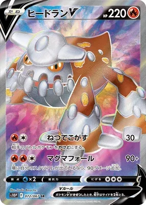 Heatran V, Pokémon card S10P 072 — Space Juggler set
