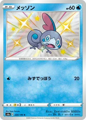 Sobble, Pokémon card S4a 224 — Shiny Star V set