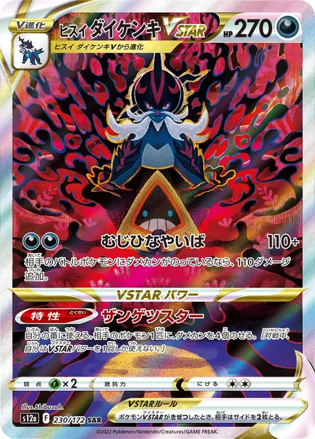 Hisuian Samurott V STAR, Pokémon card S12a 230 — VSTAR Universe set