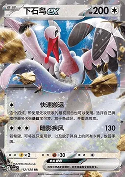 Lestombaile-ex, carte Pokémon CSV6C 112 — extension True Mystery