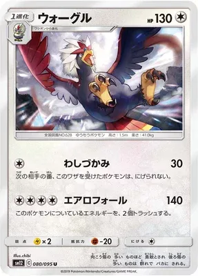Braviary, Pokémon card SM12 080 — Alter Genesis set