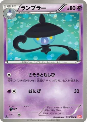 Lampent, Pokémon card BW2 035 — Red Collection set