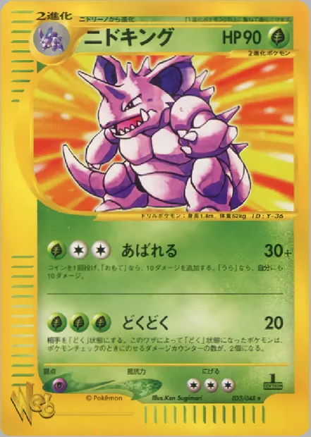 Nidoking, carte Pokémon WEB1 033 — extension Pokémon Card Web