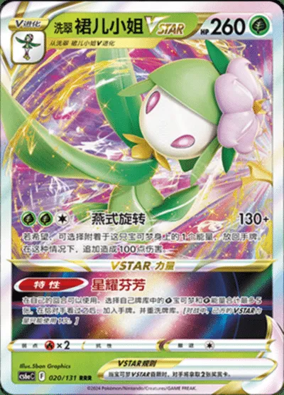 Hisuian Lilligant VSTAR, Pokémon card CS6aC 020 — Azure Shadow - Roar set