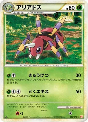 Ariados, Pokémon card L1A 005 — HeartGold Collection set