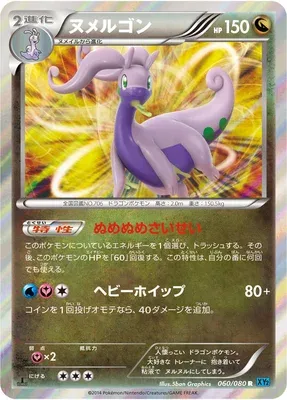 Muplodocus, carte Pokémon XY2 060 — extension Wild Blaze