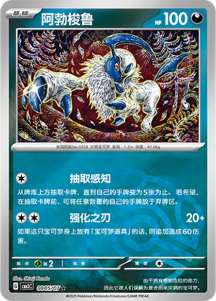 Absol, carte Pokémon CBB3C 08-05 — extension Gem Pack Vol.3