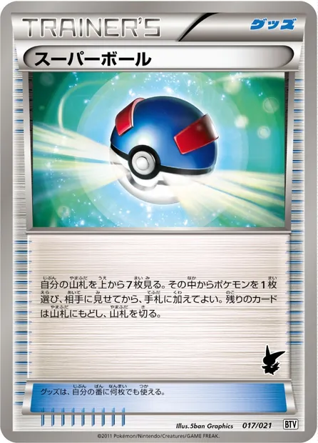 Great Ball, Pokémon card BTV 017 — Battle Theme Deck: Victini set