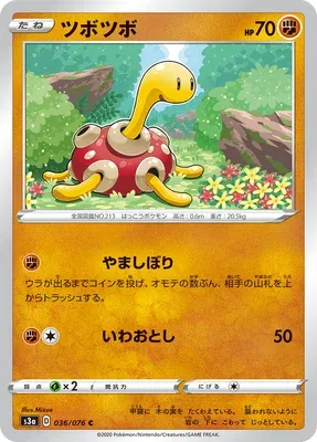 Shuckle, Pokémon card S3a 036 — Legendary Heartbeat set