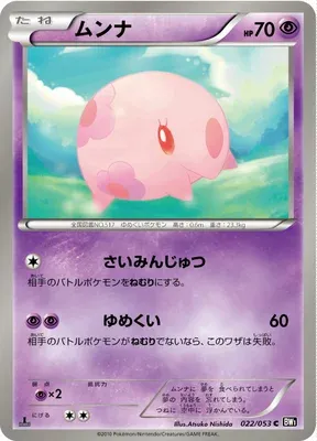 Munna, Pokémon card BW1A 022 — Black Collection set