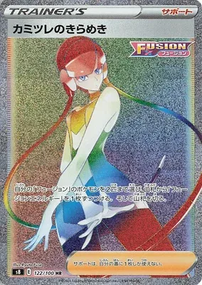 Elesa's Sparkle, Pokémon card S8 122 — Fusion Arts set