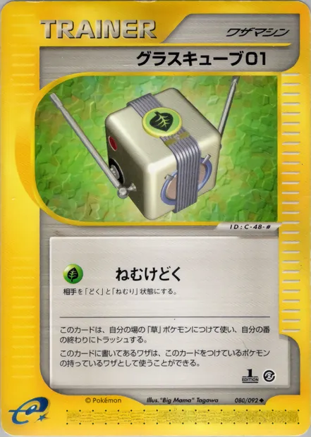 Grass Cube 01, Pokémon card E2 080 — The Town on No Map set