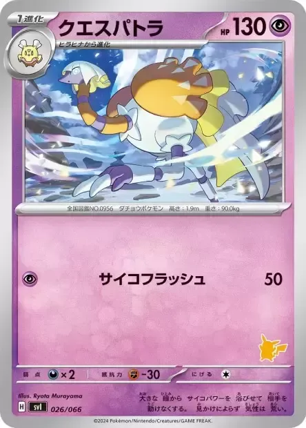 Cléopsytra, carte Pokémon SVL 026 — extension Scarlet & Violet Battle Academy