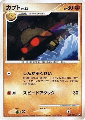 Kabuto, carte Pokémon Pt4 049 — extension Advent of Arceus