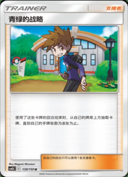 Blue's Tactics, Pokémon card CSM2bC 139 — Shining Synergy - Supreme set