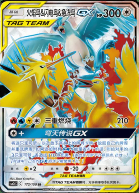 Moltres & Zapdos & Articuno GX, Pokémon card CSM2cC 172 — Shining Synergy - Summon set