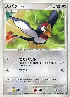 Nirondelle, carte Pokémon DP5A aop17668 — extension Cries of Secrecy