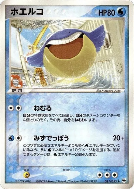Wailmer, carte Pokémon ADV1 021 — extension ADV Expansion Pack
