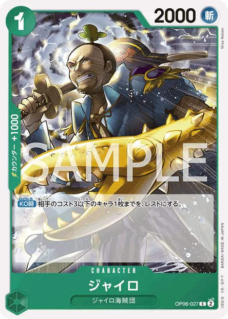 Gyro, One Piece card OP06-027 JAP — WINGS OF THE CAPTAIN set