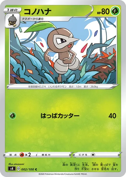 Nuzleaf, Pokémon card S4 002 — Astonishing Volt Tackle set