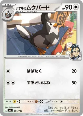 Larry's Staravia, Pokémon card MC 591 — Start Deck 100 Battle Collection set