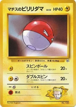 Lt. Surge's Voltorb Lv.12, Pokémon card K-GYM 100-2 — Kuchiba City Gym set