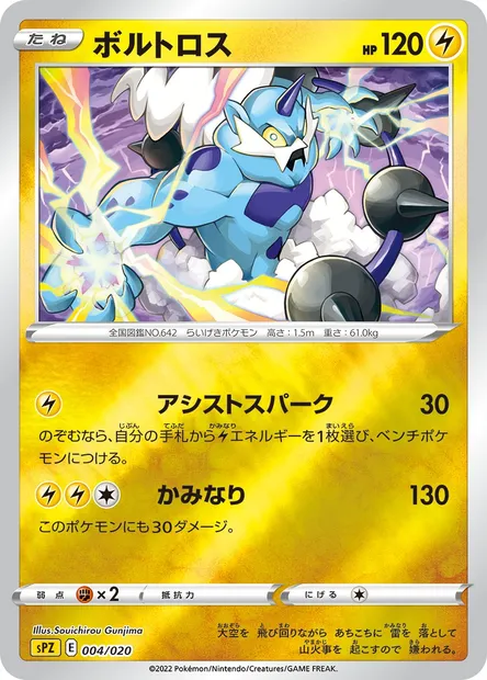 Thundurus, Pokémon card SPZ 004 — VSTAR & VMAX High Class Deck Zeraora set